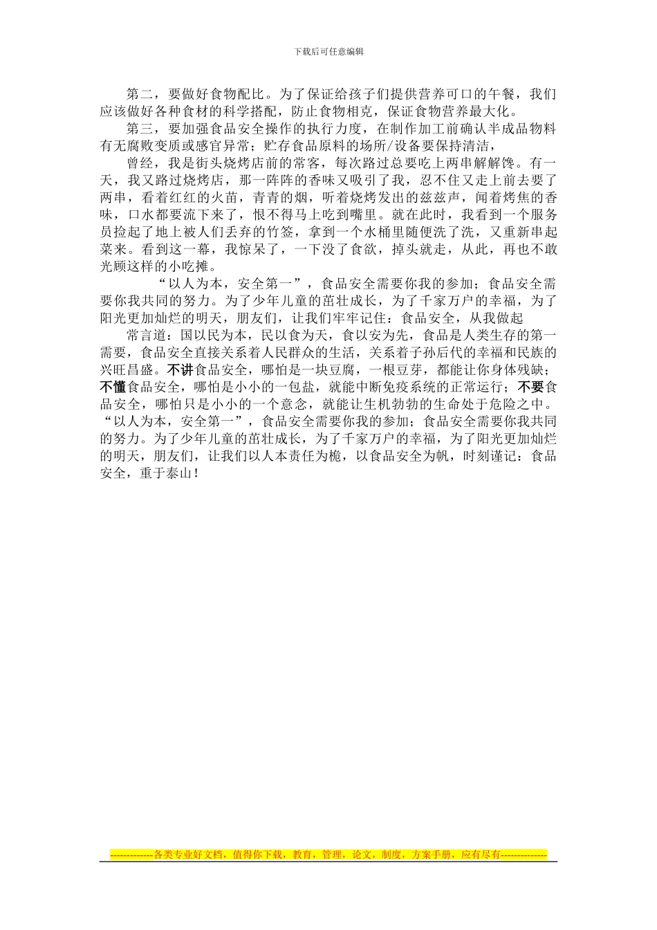 安全节约演讲稿_第3页