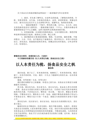 安全节约演讲稿