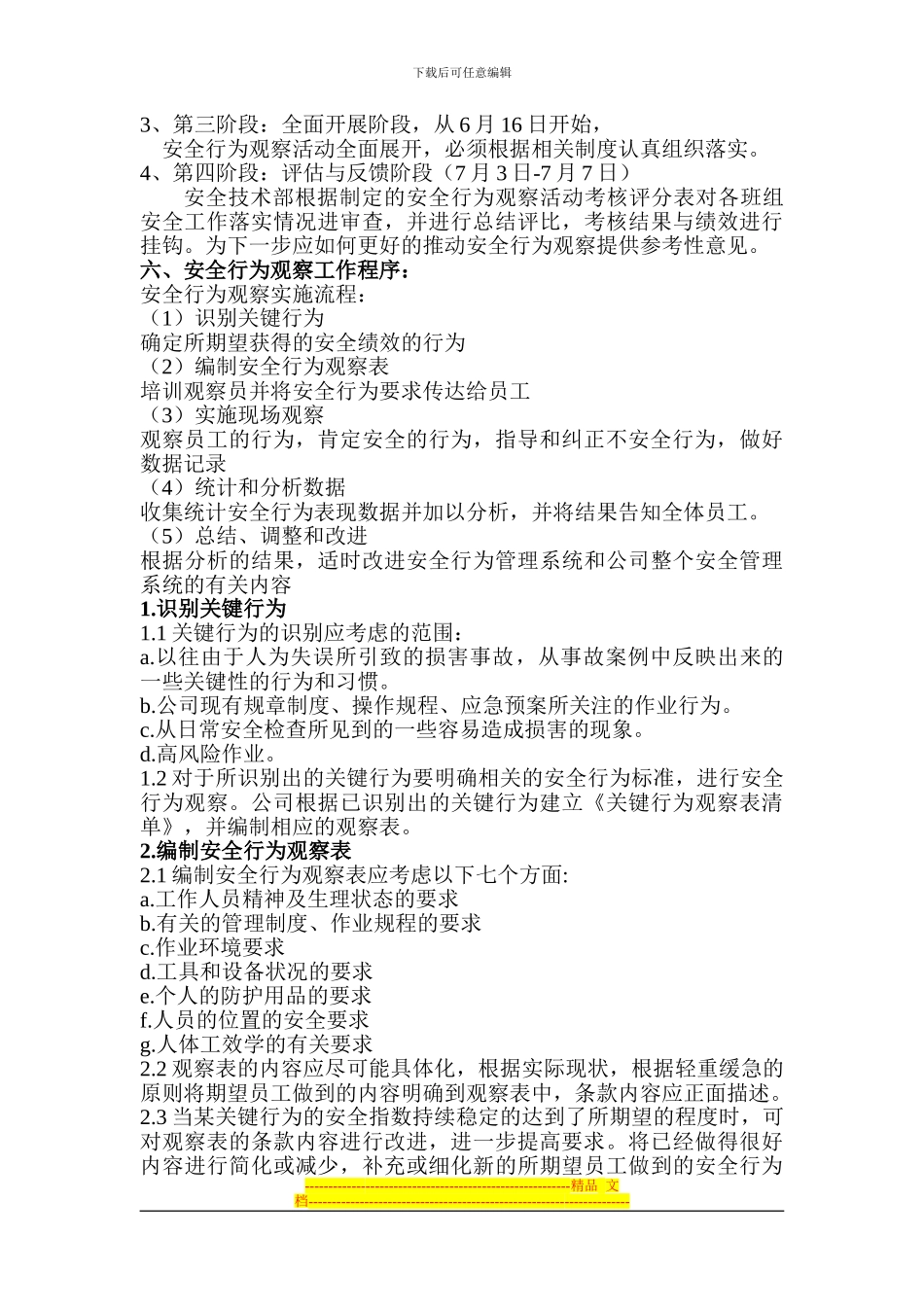 安全行为观察实施方案和工作计划_第2页
