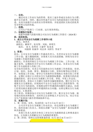 安全行为观察实施方案和工作计划