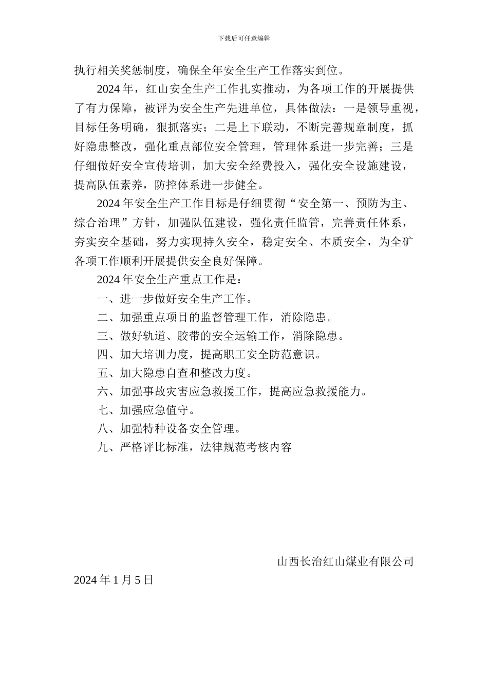 安全表彰大会资料._第2页