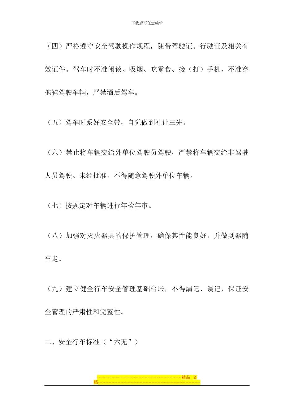 安全行车管理制度_第2页