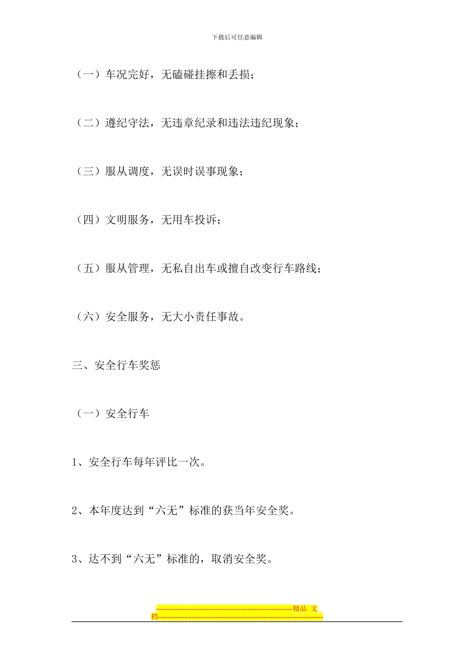 安全行车管理制度_第3页