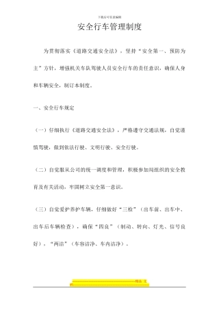 安全行车管理制度