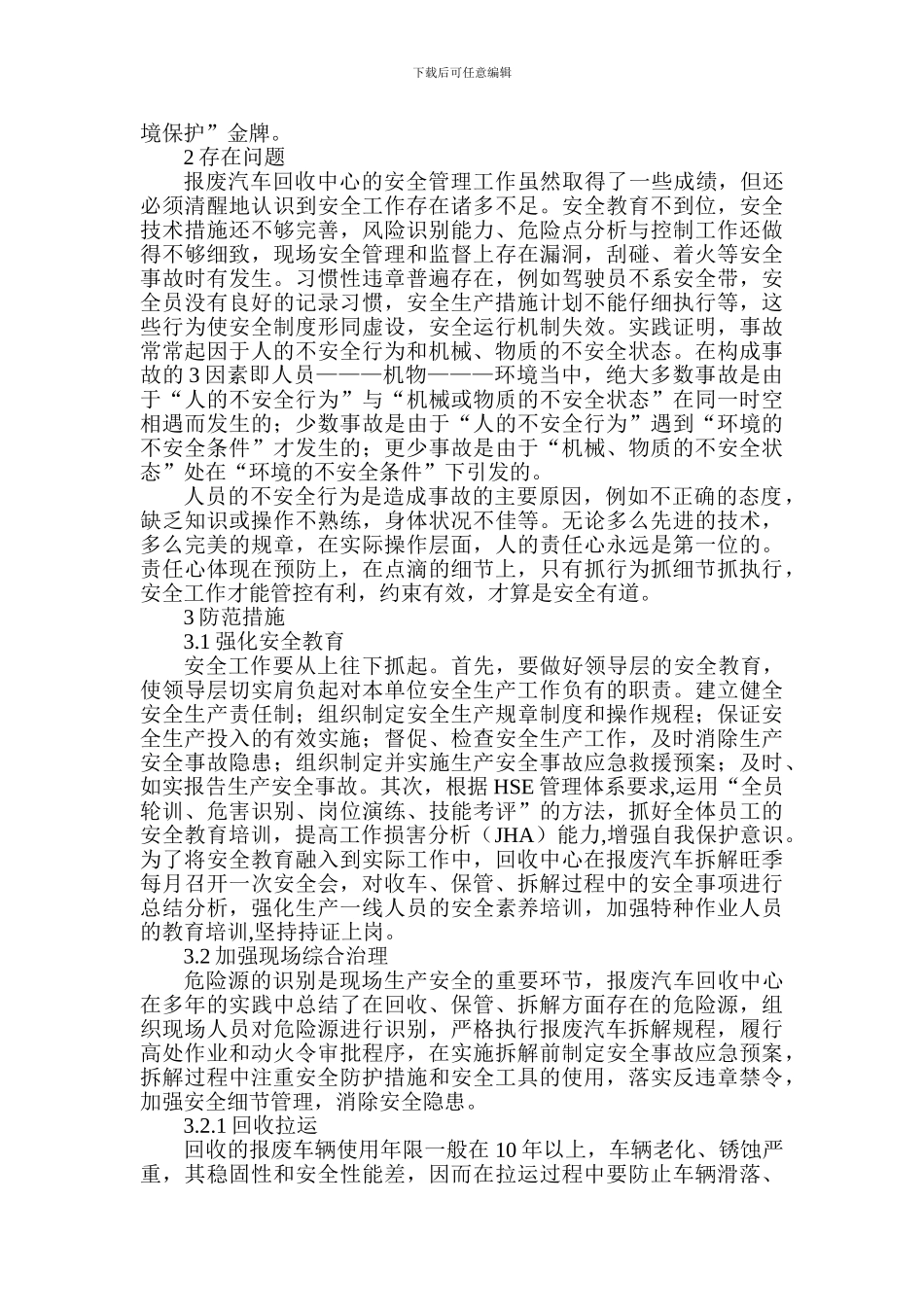 安全行车论文：报废汽车回收中心的安全管理._第2页