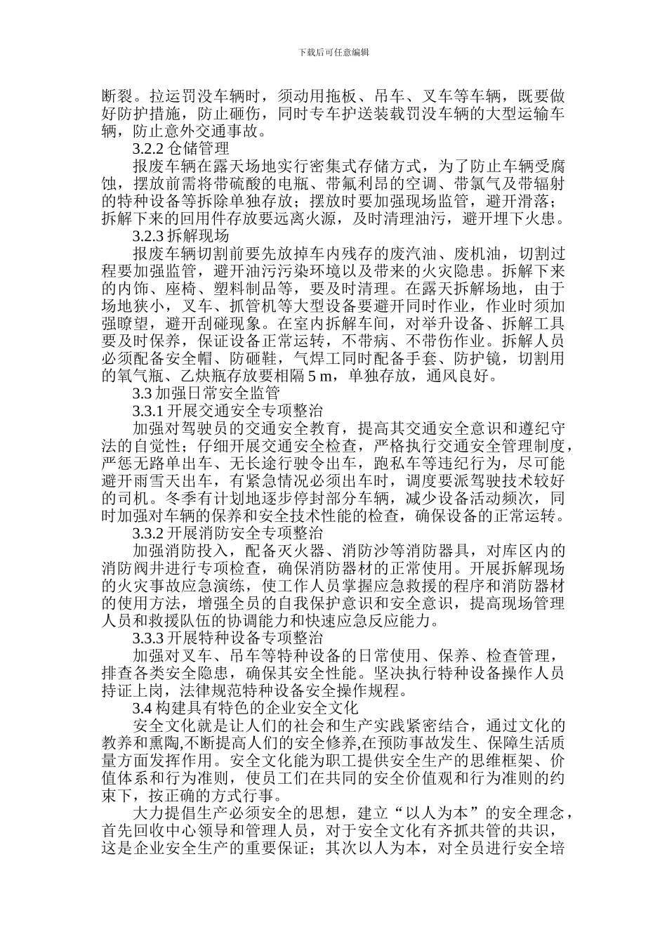 安全行车论文：报废汽车回收中心的安全管理._第3页