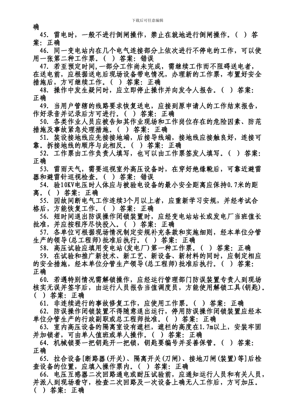 安全规程考试_第3页