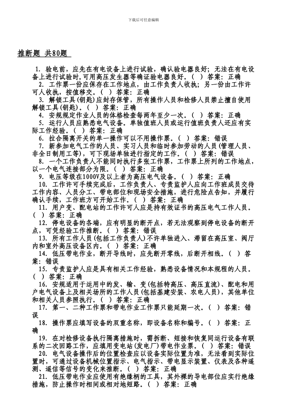 安全规程考试._第1页