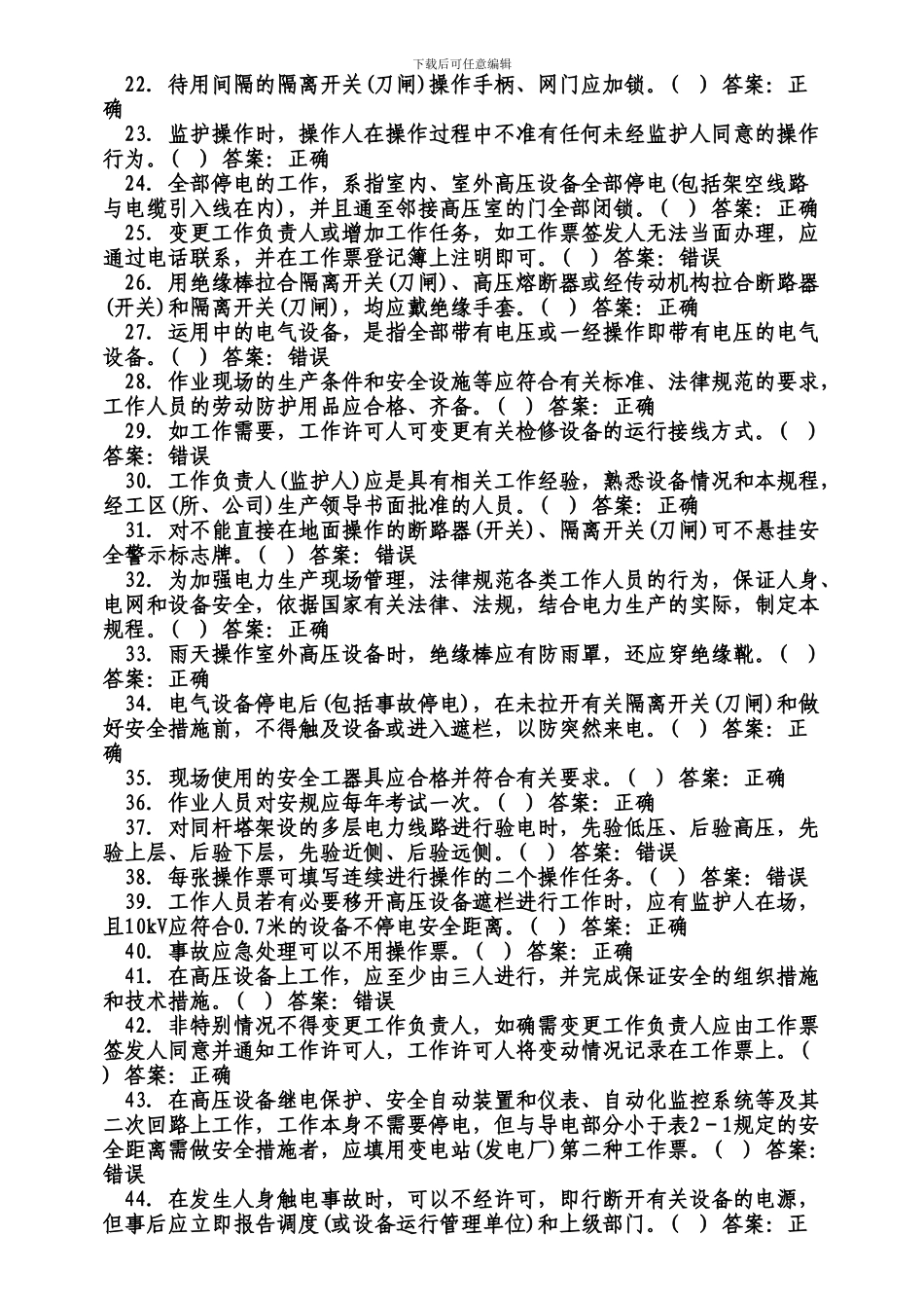 安全规程考试._第2页