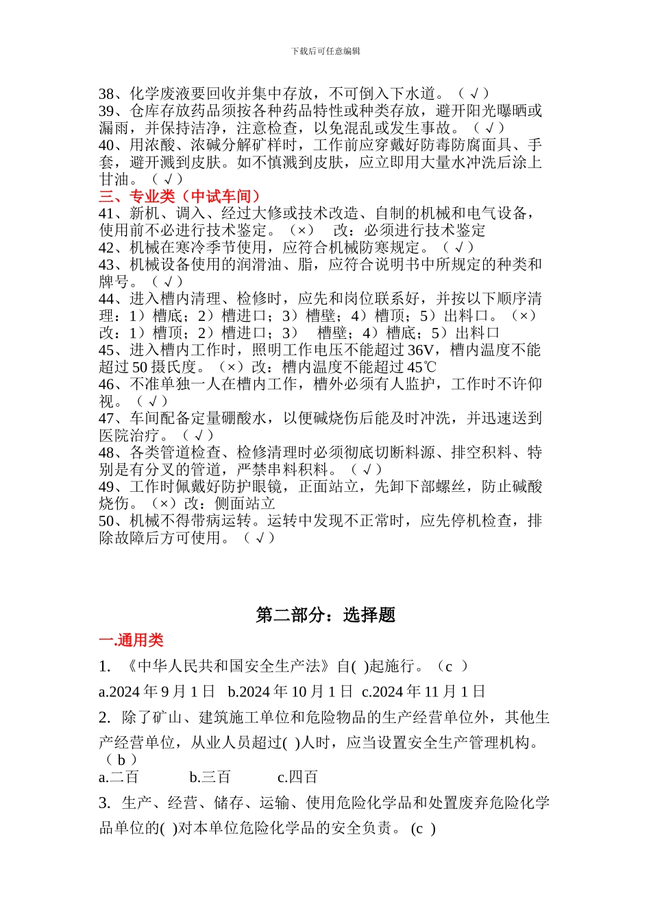 安全规程题库._第3页