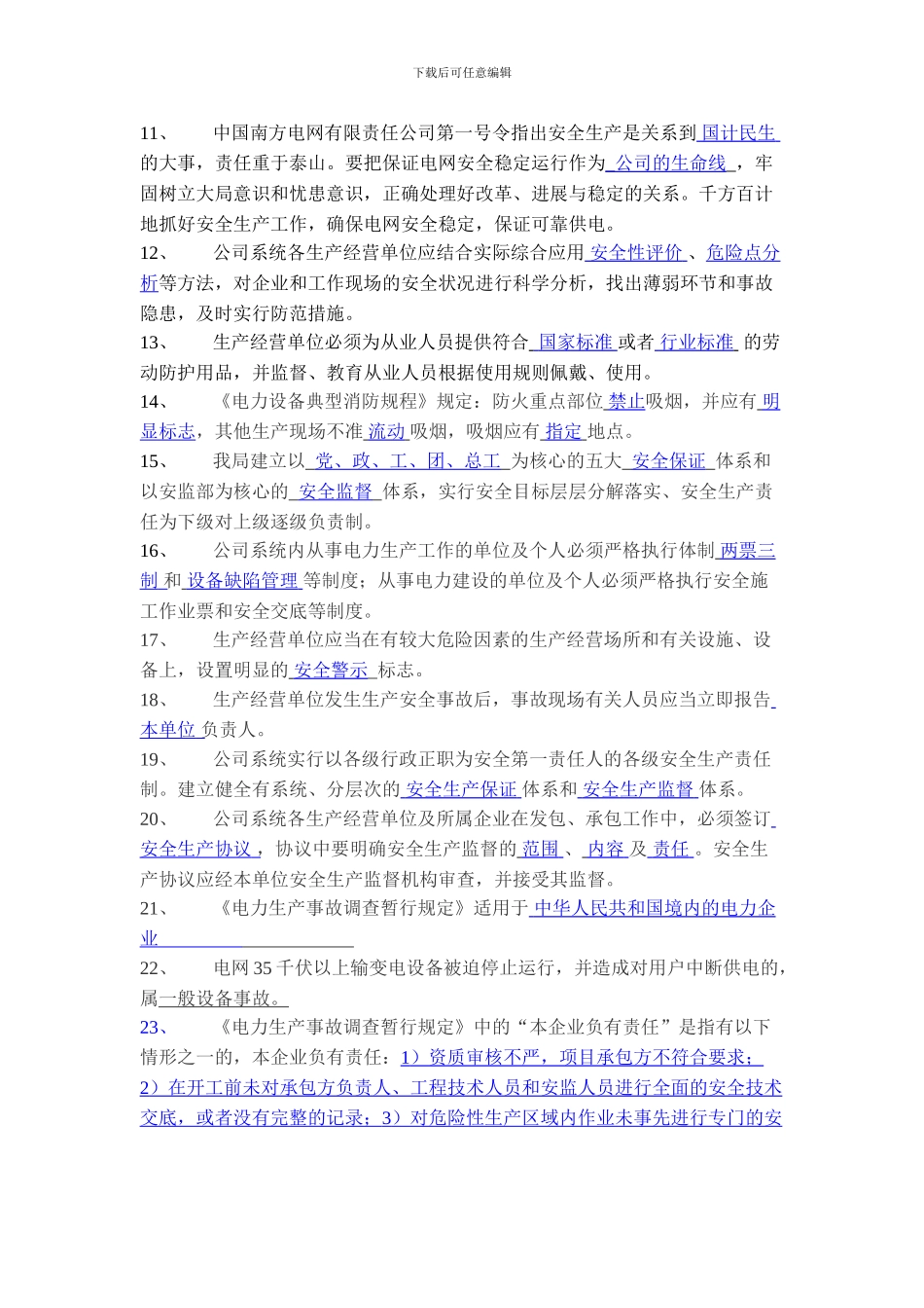 安全规程考试题._第2页