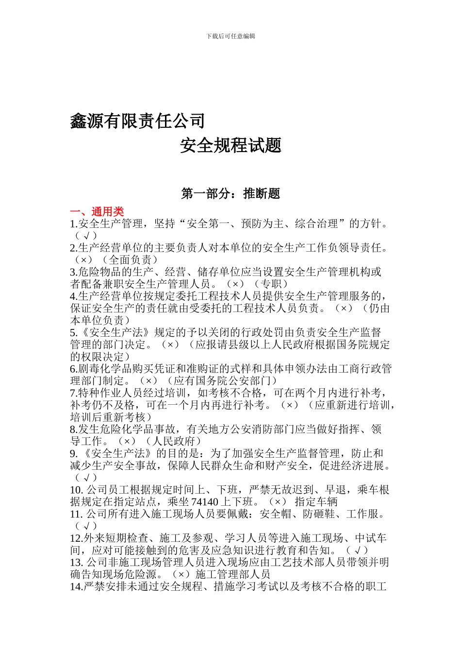 安全规程题库_第1页