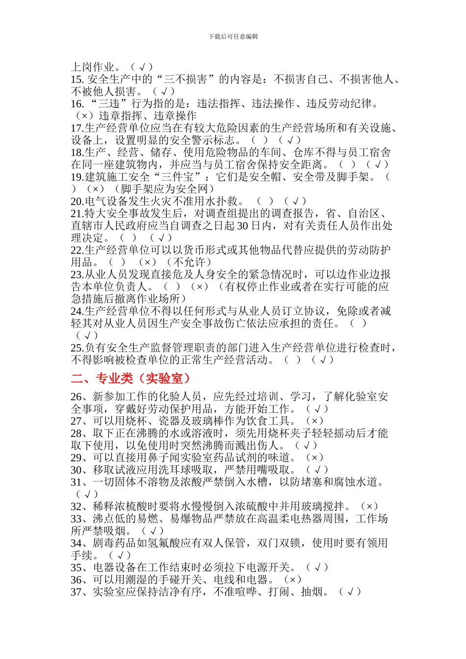 安全规程题库_第2页