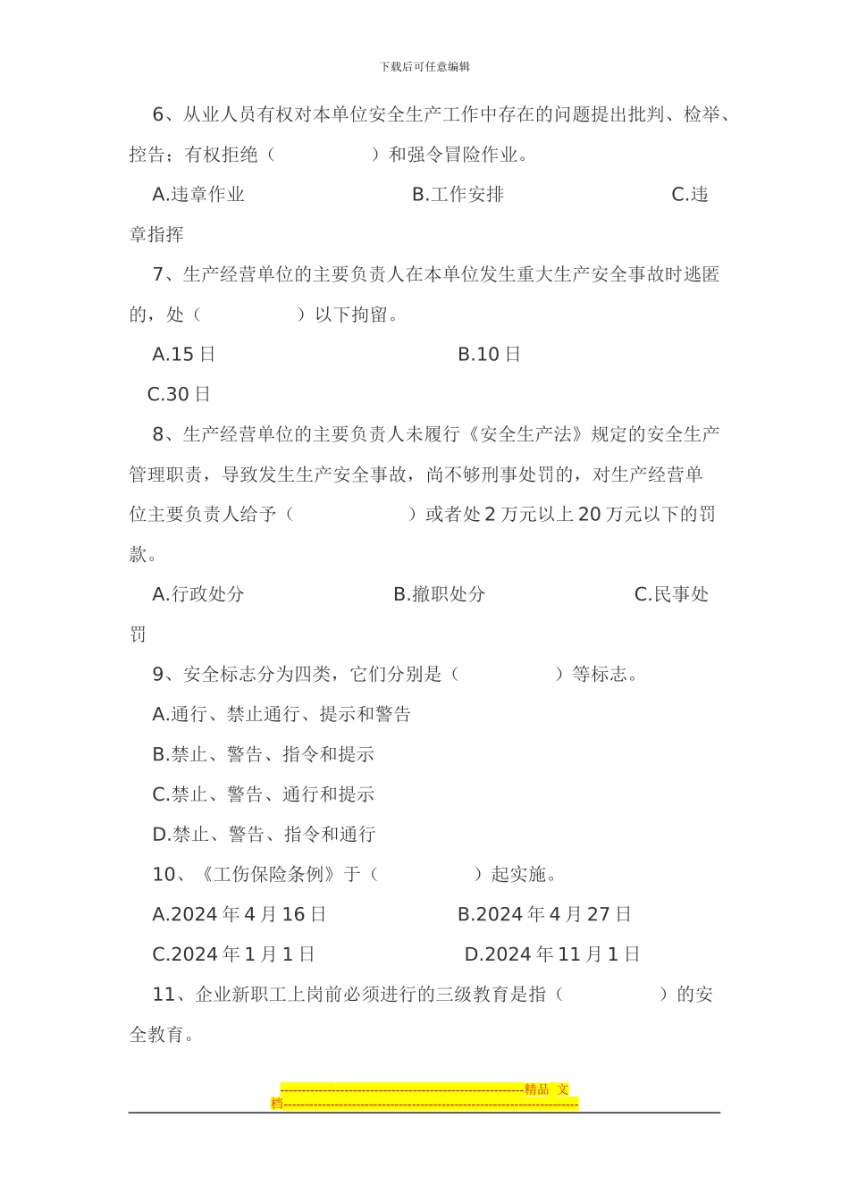 安全考试模考_第2页