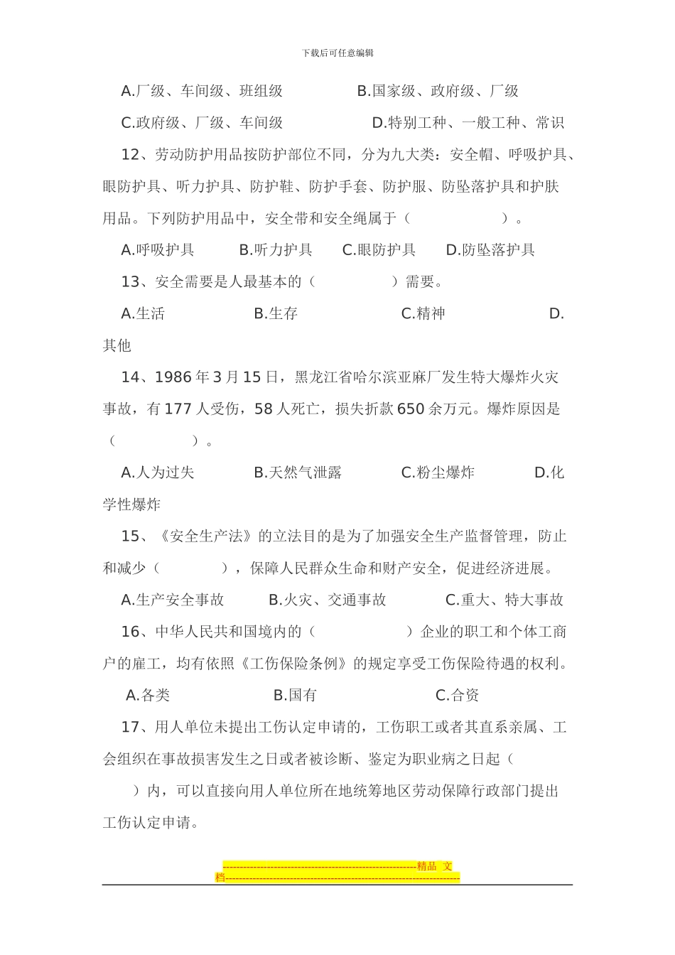 安全考试模考_第3页