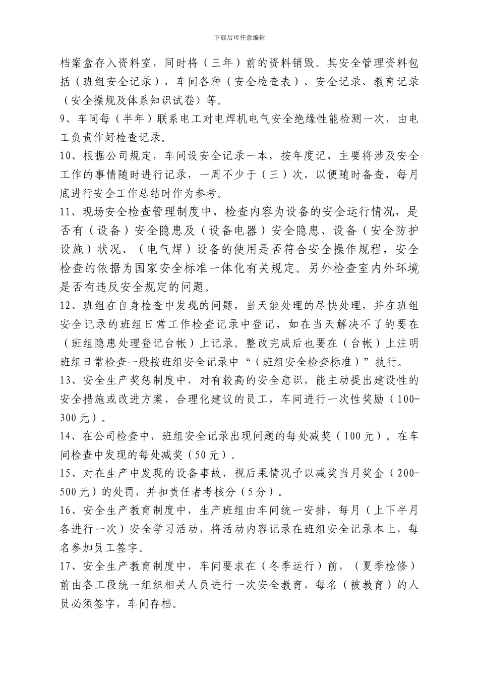 安全考试答题职能人员、安全员._第2页