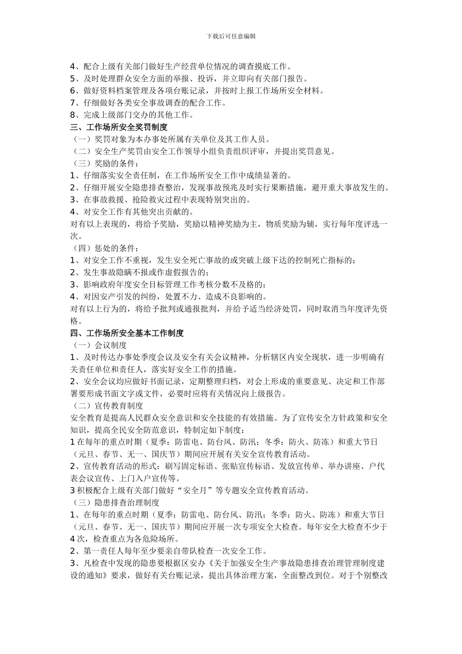 安全规章制度工作场所_第2页