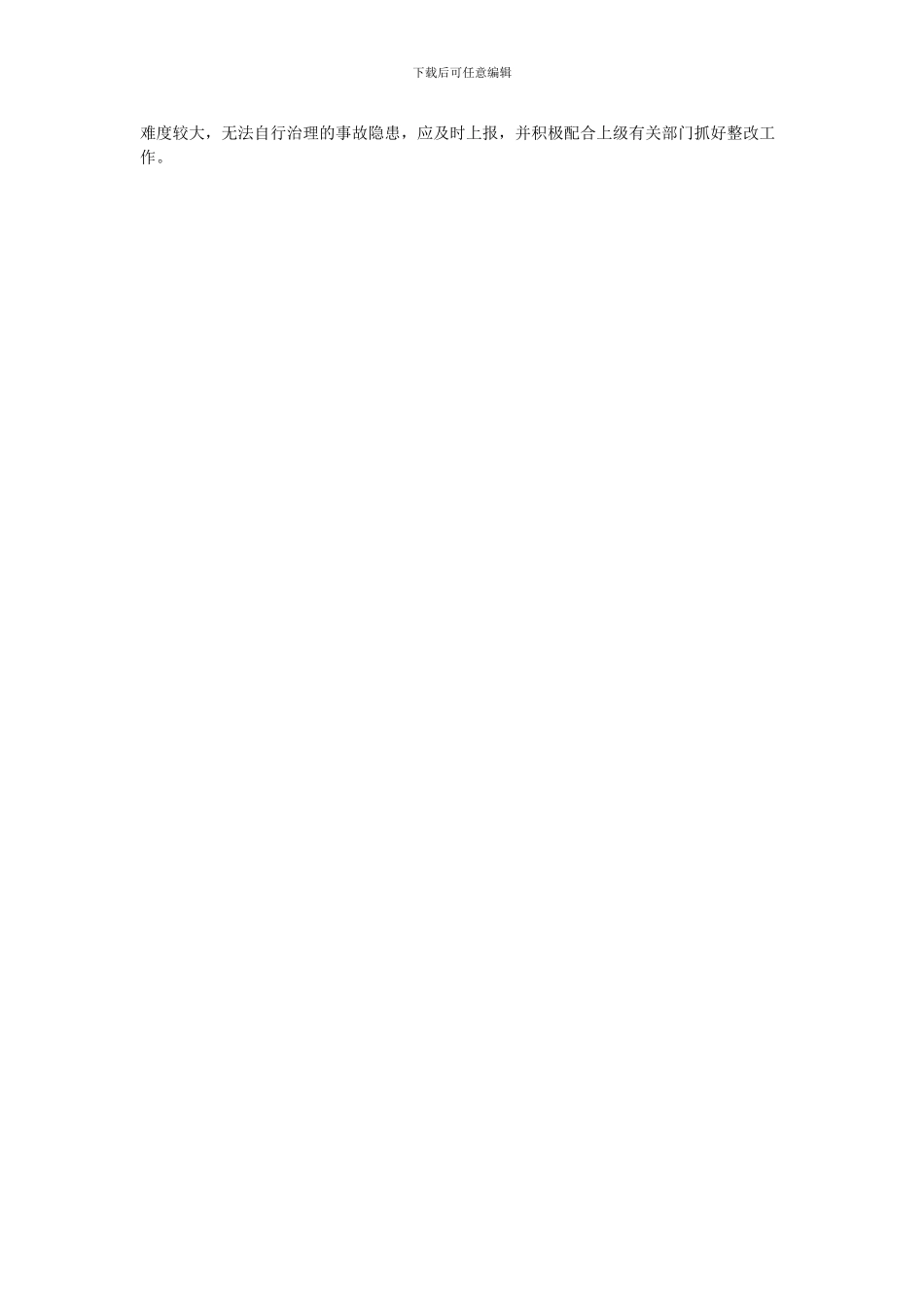 安全规章制度工作场所_第3页