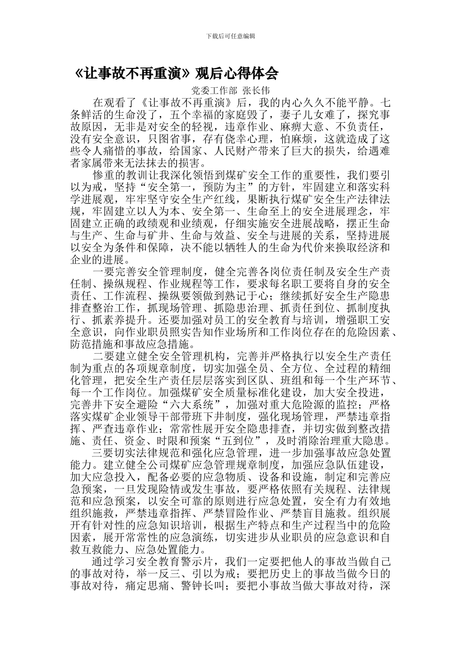 安全警示录心得体会1._第1页