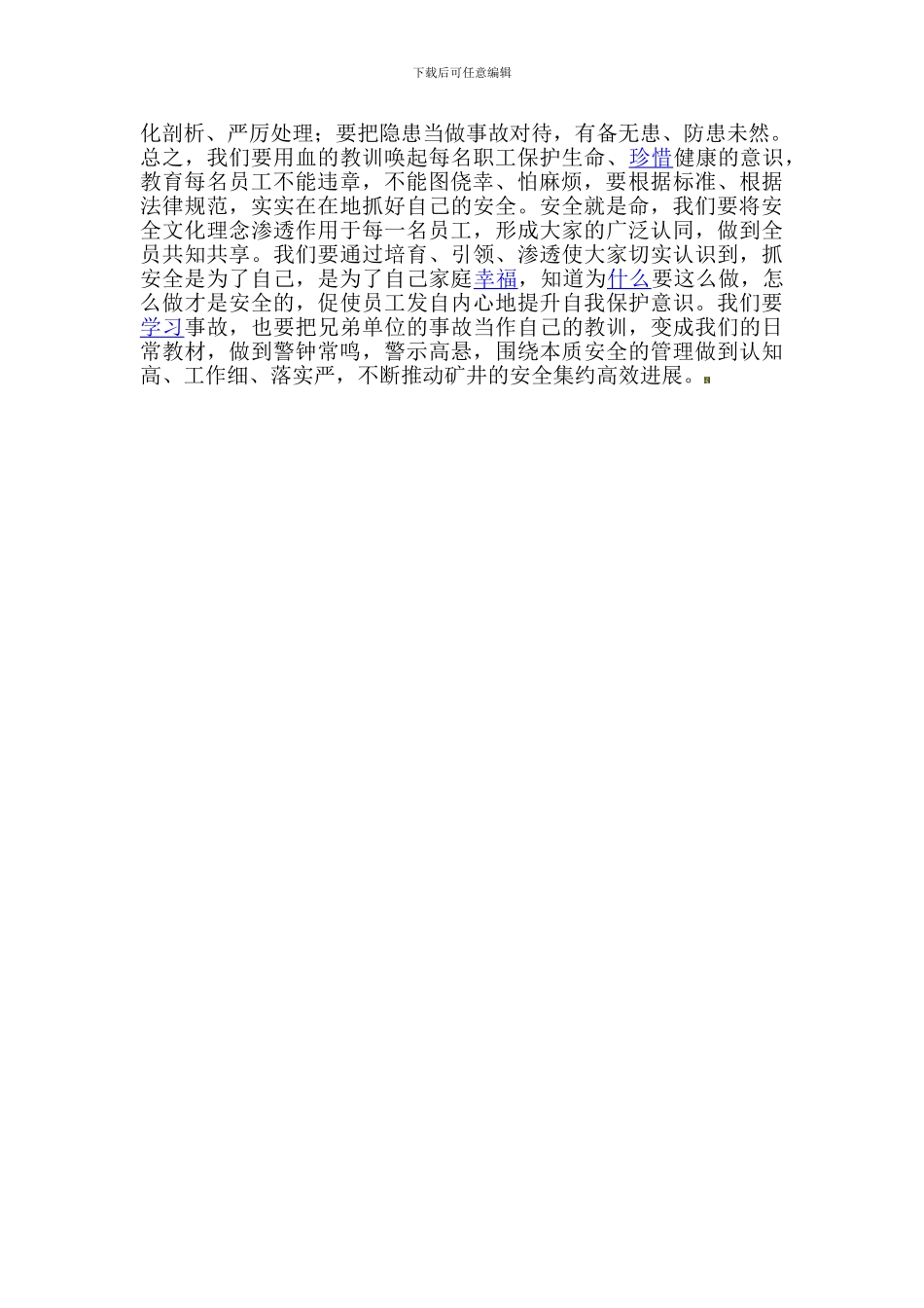 安全警示录心得体会1._第2页