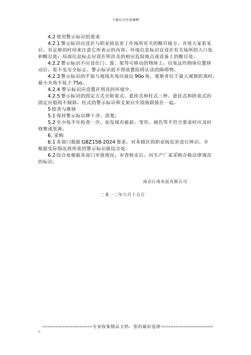 安全警示标志与防护的管理制度_第3页