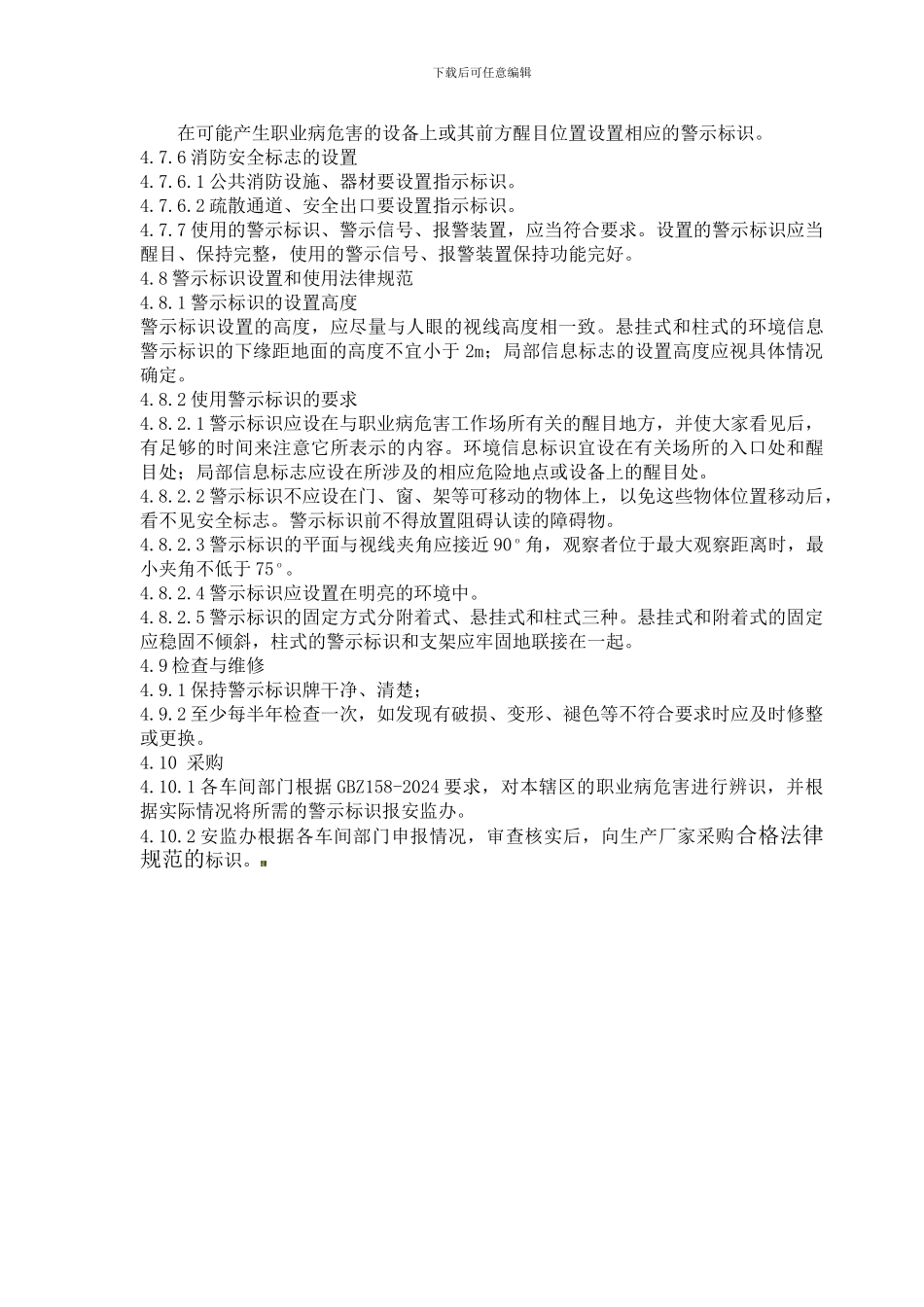 安全警示标志和安全防护管理制度._第3页