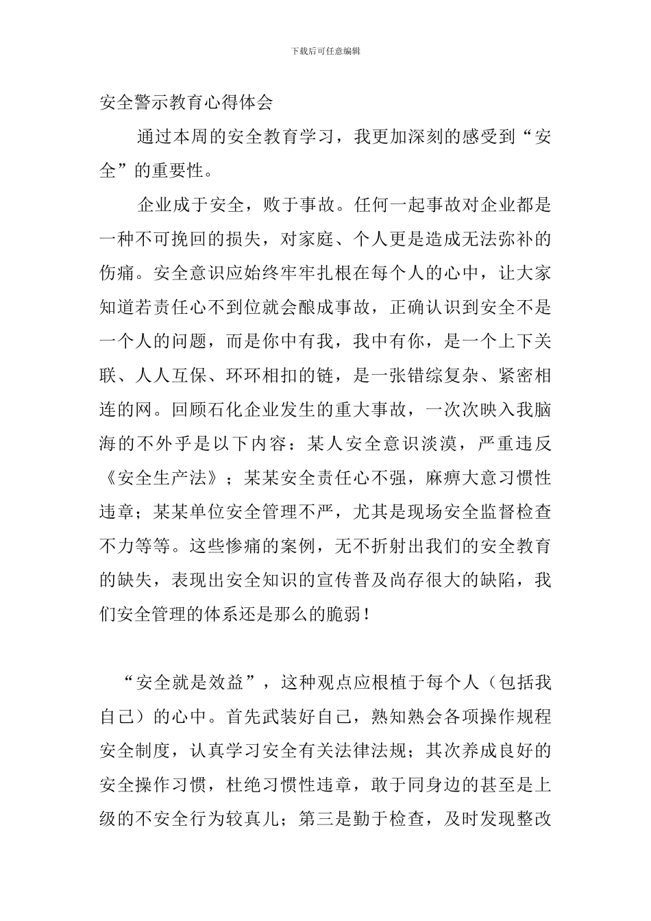 安全警示教育心得体会._第1页