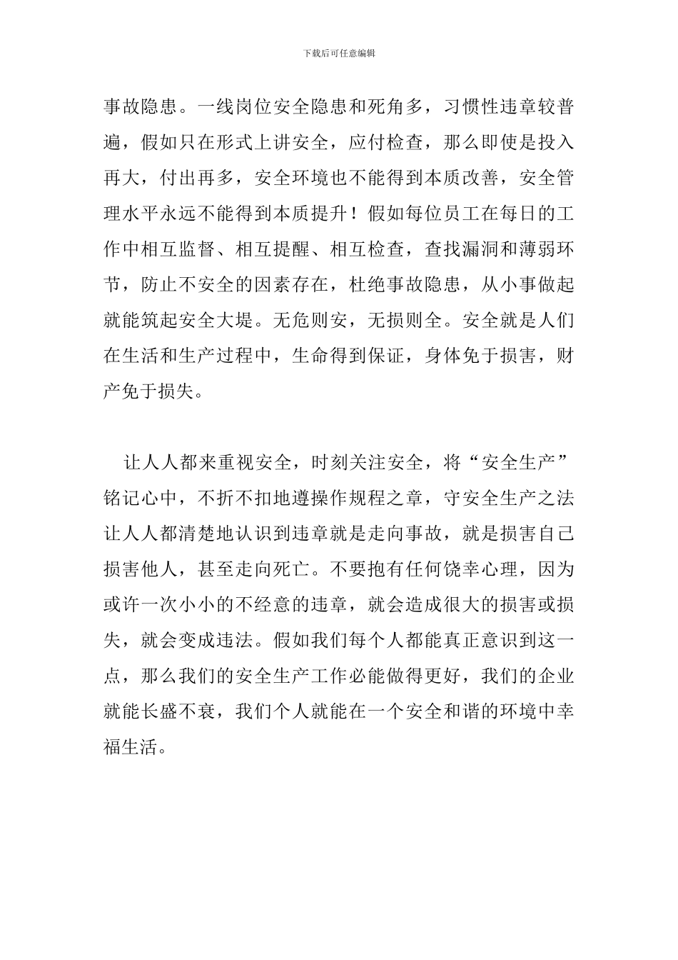 安全警示教育心得体会._第2页