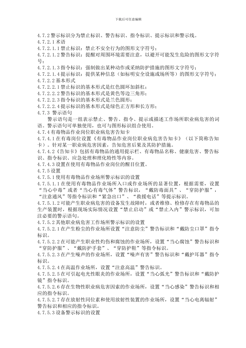 安全警示标志和安全防护管理制度_第2页