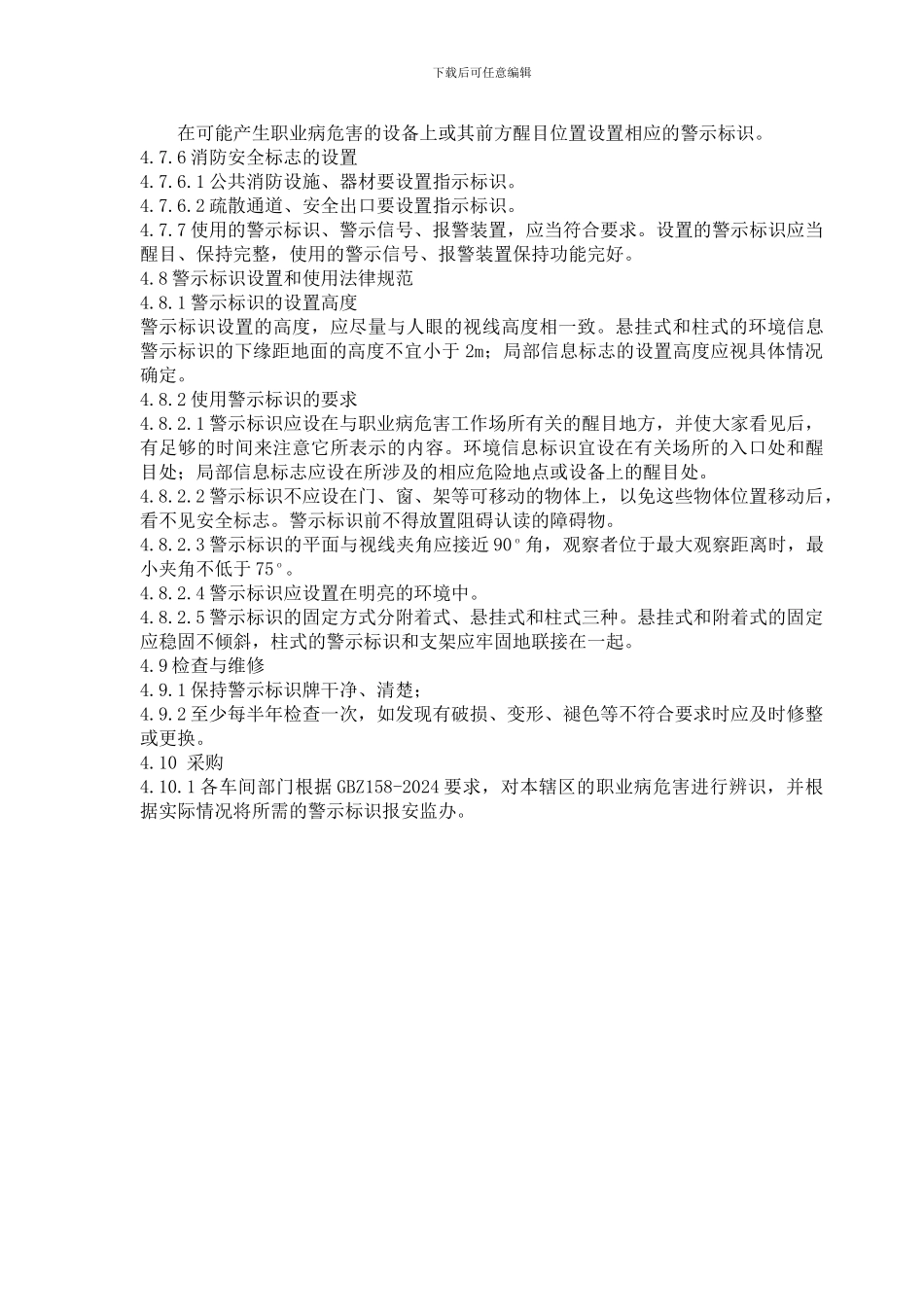 安全警示标志和安全防护管理制度_第3页
