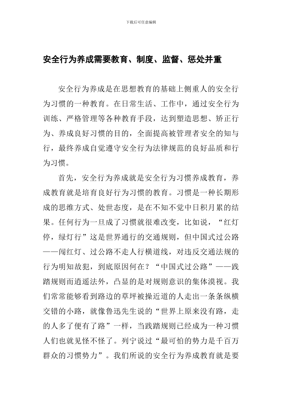 安全行为养成需要教育1._第1页