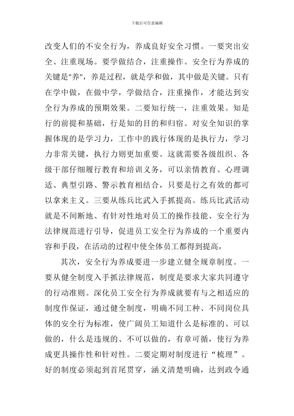 安全行为养成需要教育1._第2页