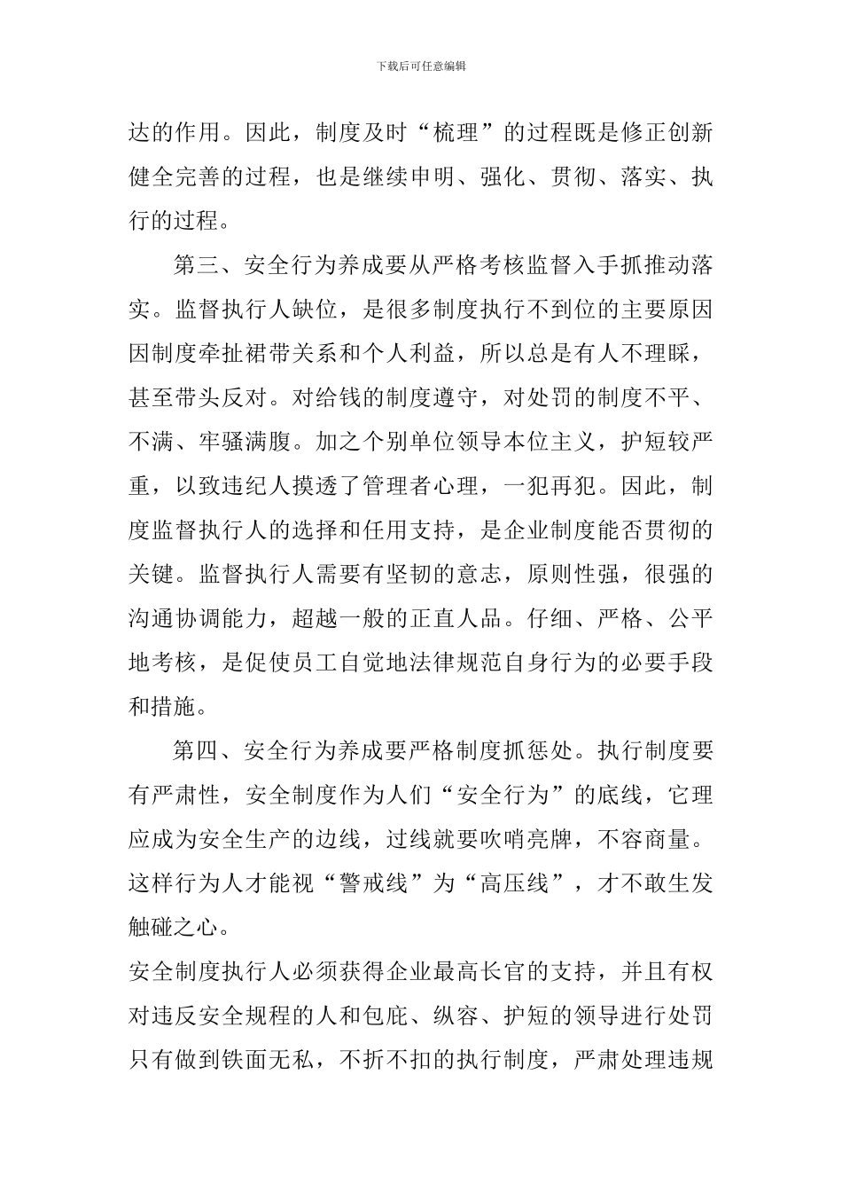 安全行为养成需要教育1._第3页