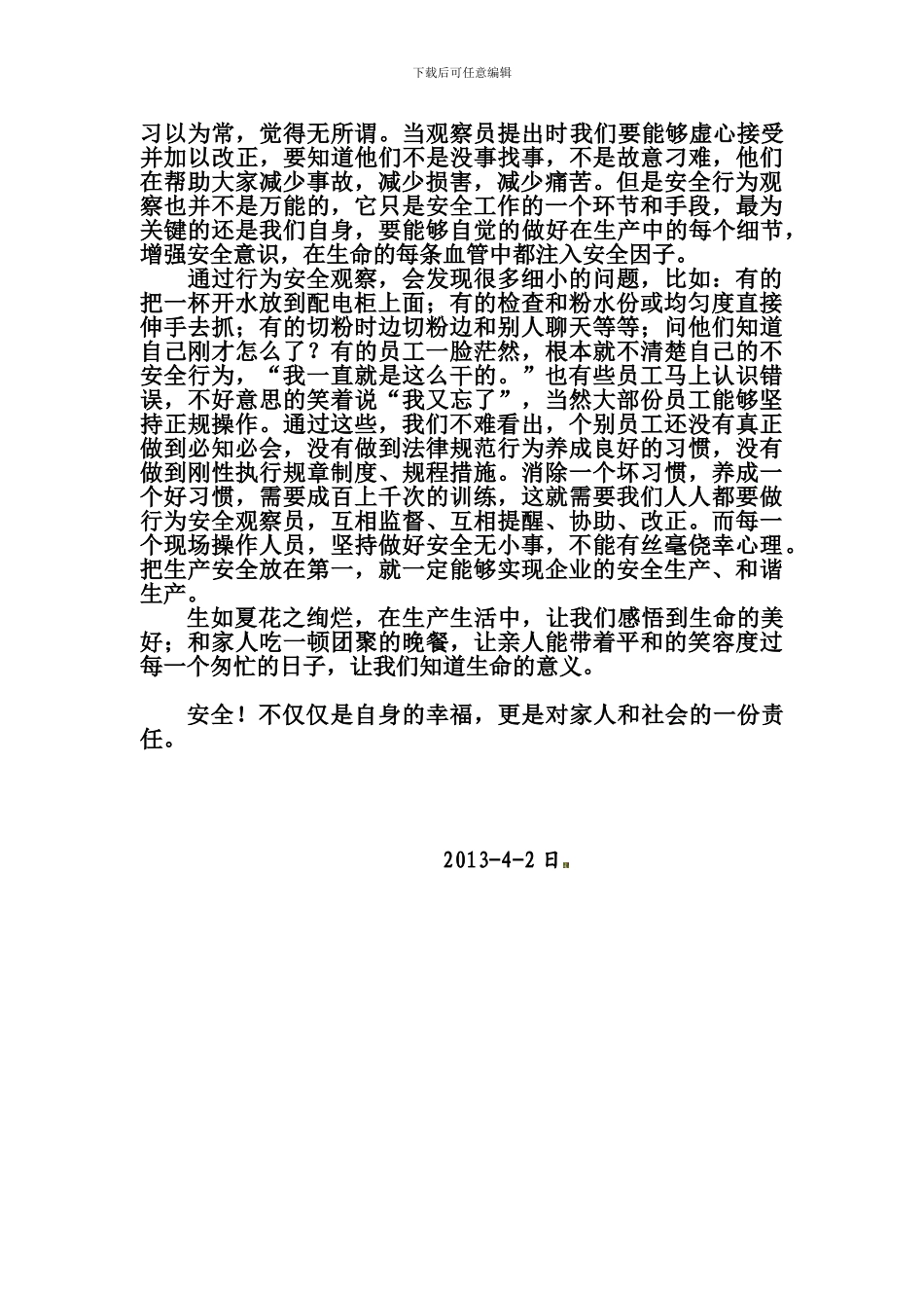 安全行为观察学习体会._第2页