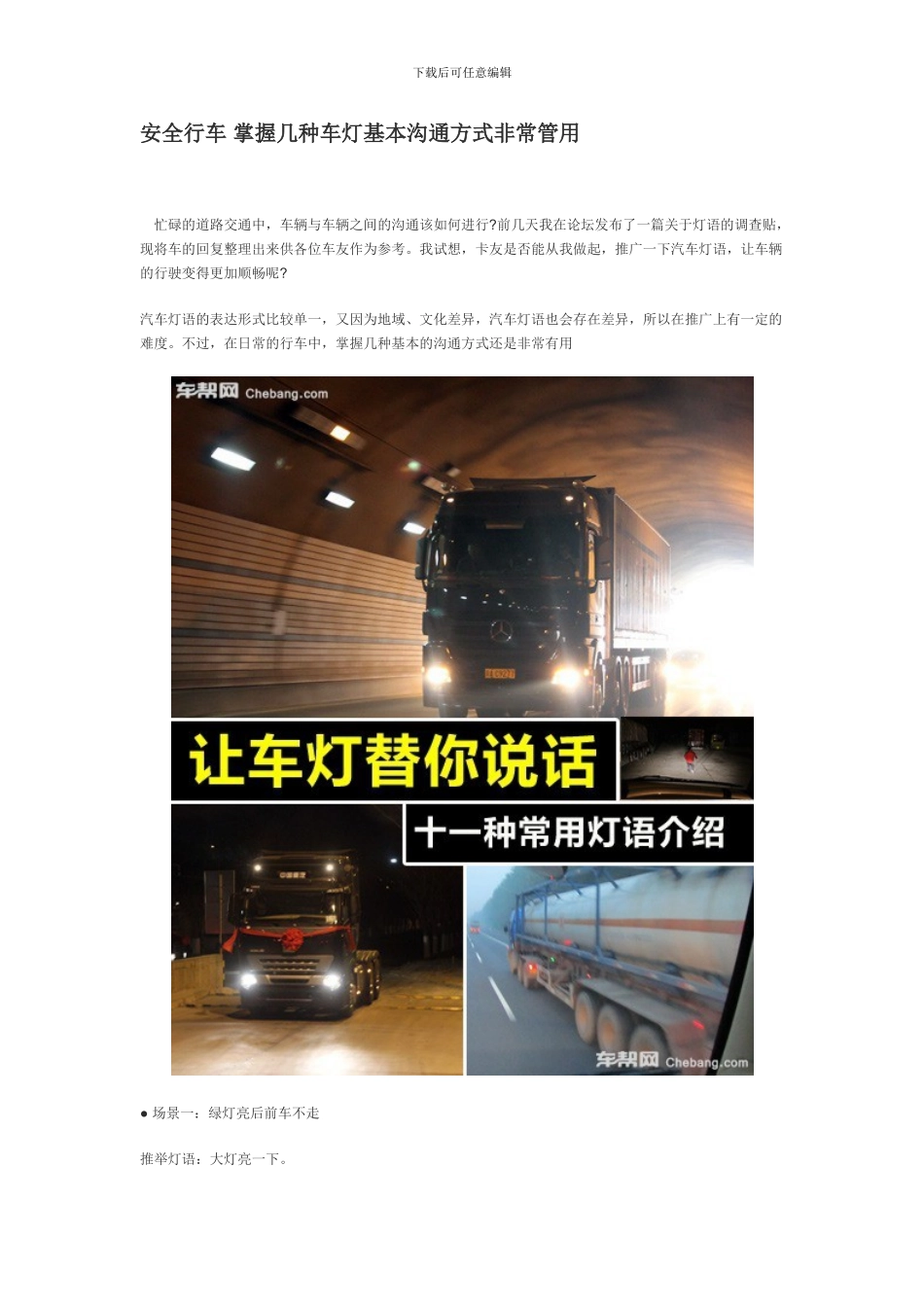 安全行车-掌握几种车灯基本交流方式非常管用._第1页