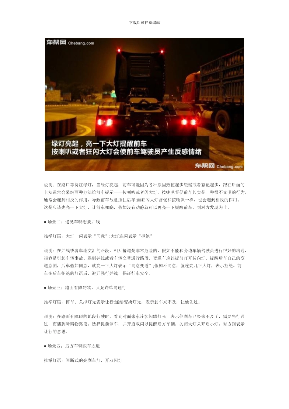 安全行车-掌握几种车灯基本交流方式非常管用._第2页