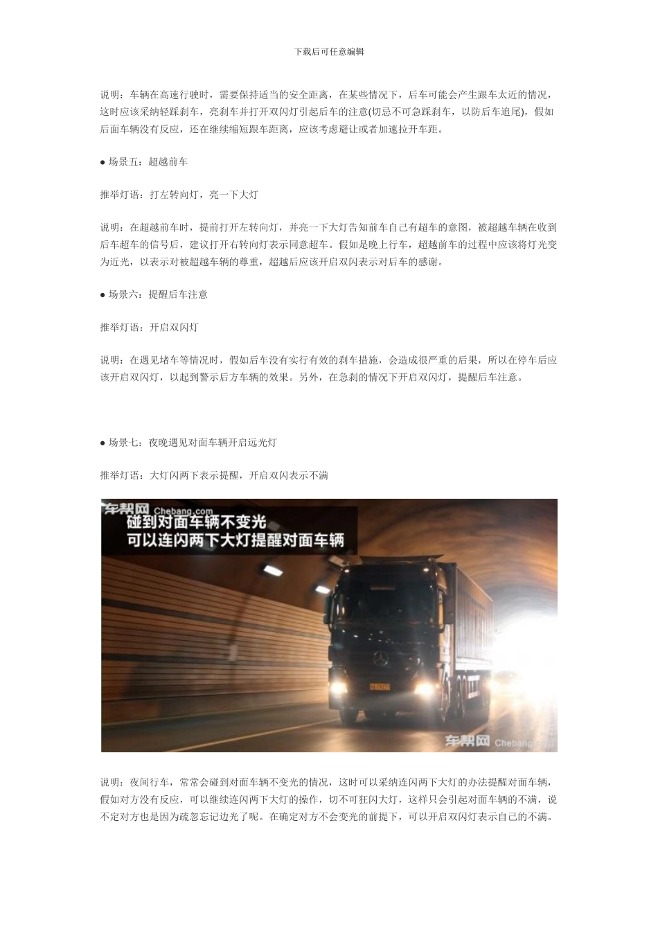 安全行车-掌握几种车灯基本交流方式非常管用._第3页