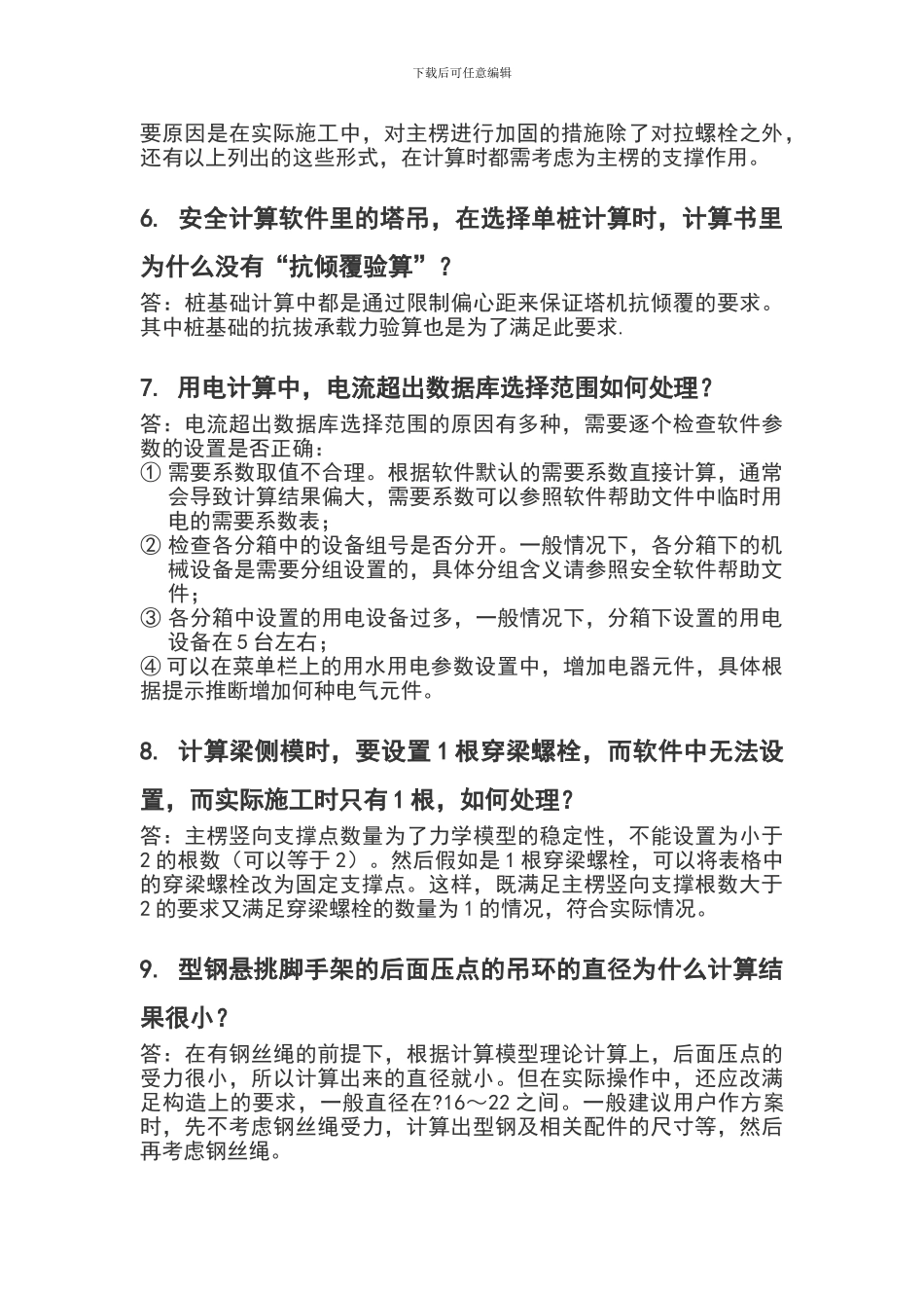 安全计算中常见问题讲解._第2页