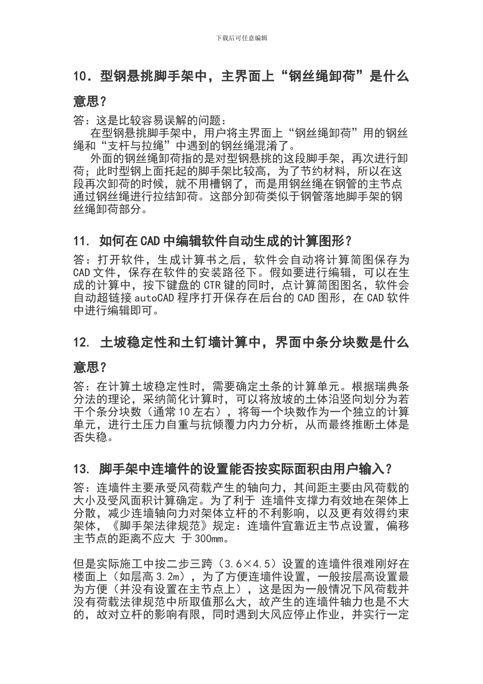 安全计算中常见问题讲解._第3页