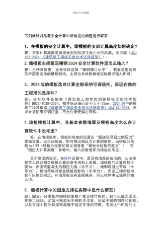 安全计算中常见问题讲解.