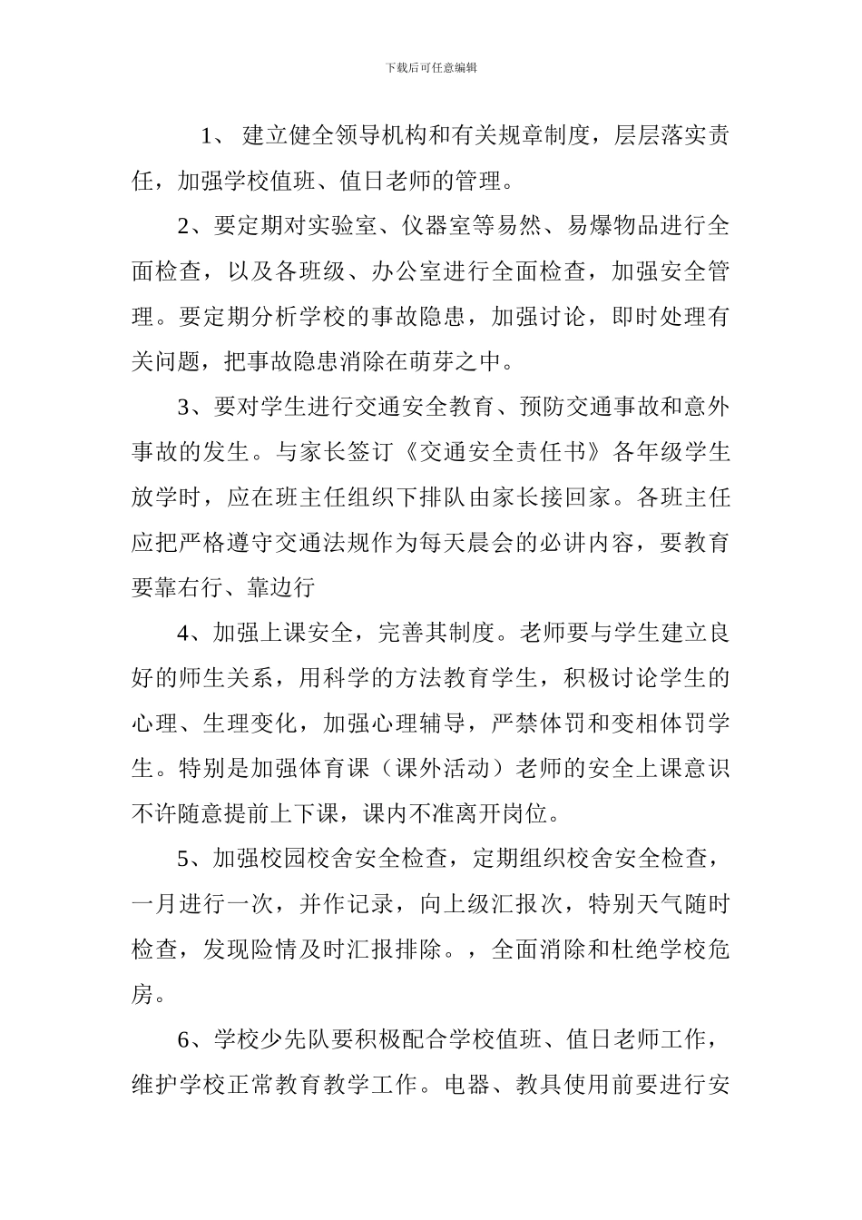 安全计划总结2024._第2页