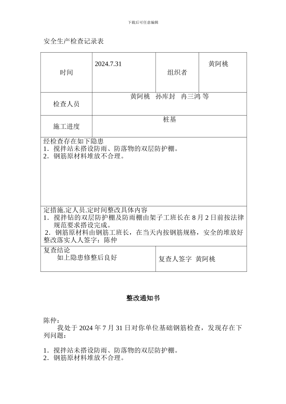 安全记录检查表._第1页