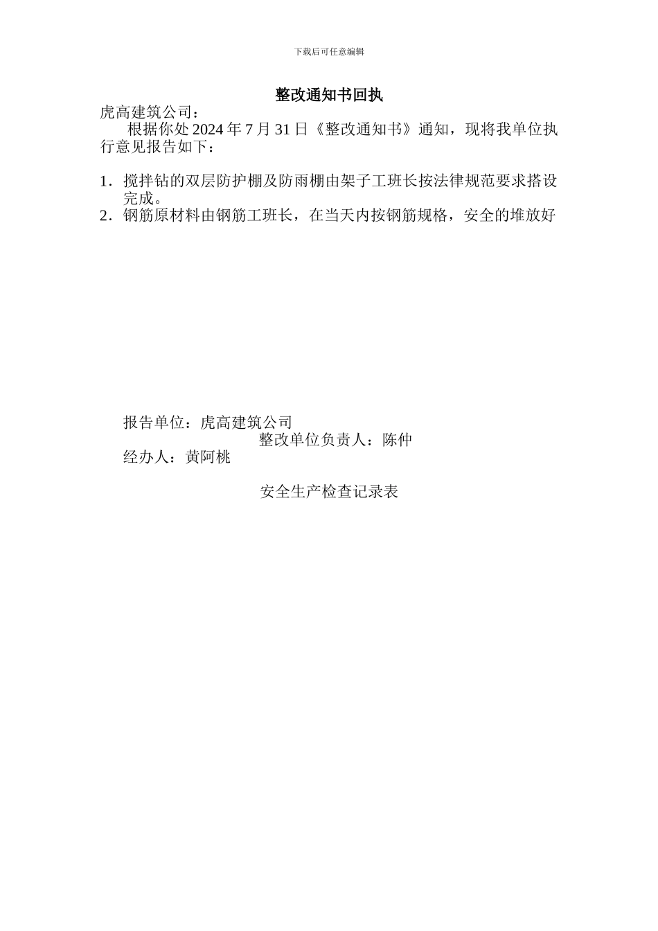 安全记录检查表._第3页