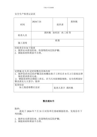 安全记录检查表.