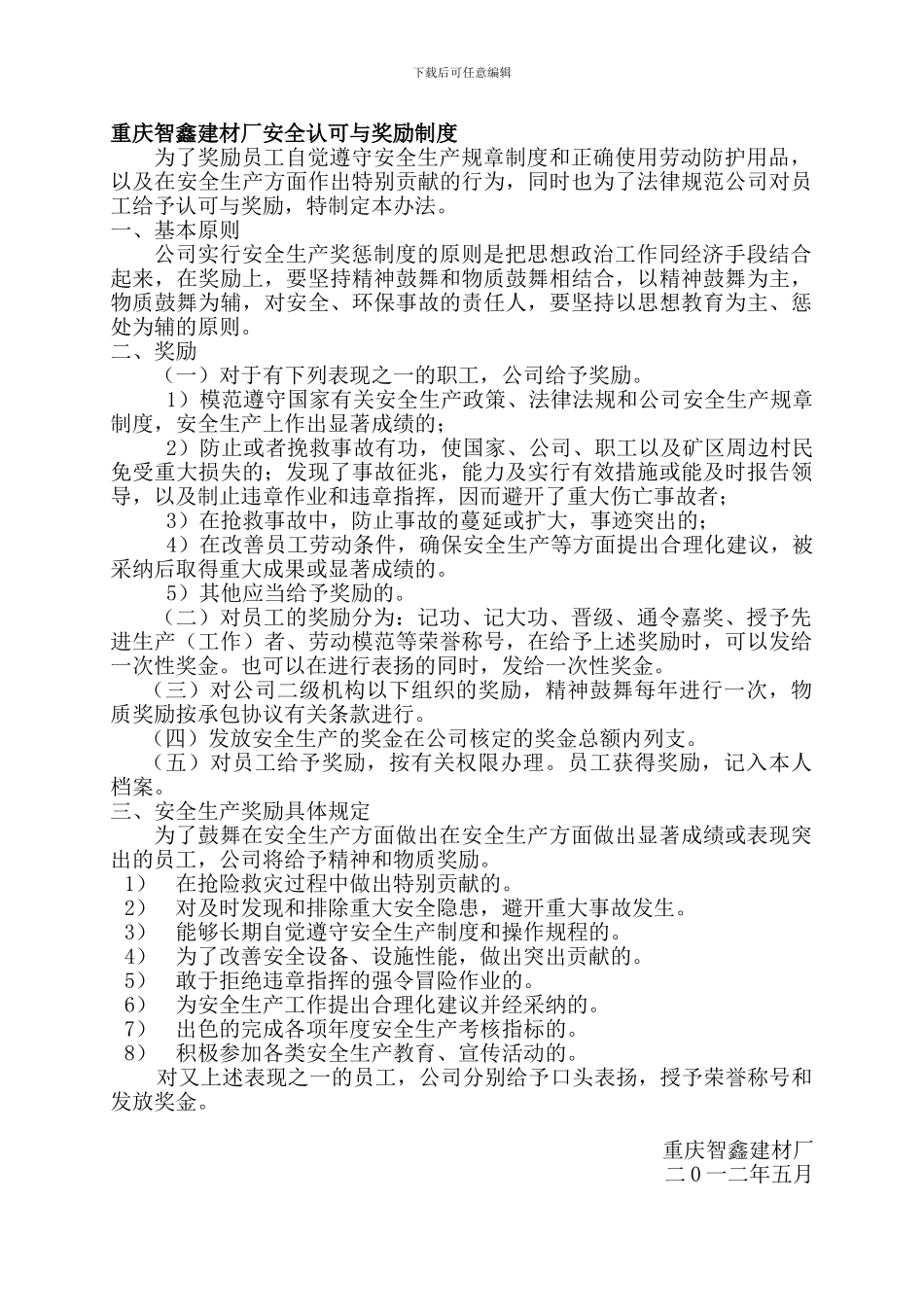安全认可与奖励._第1页