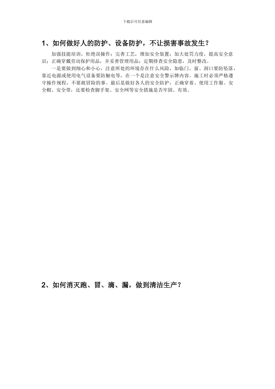 安全讨论会“主题”._第1页