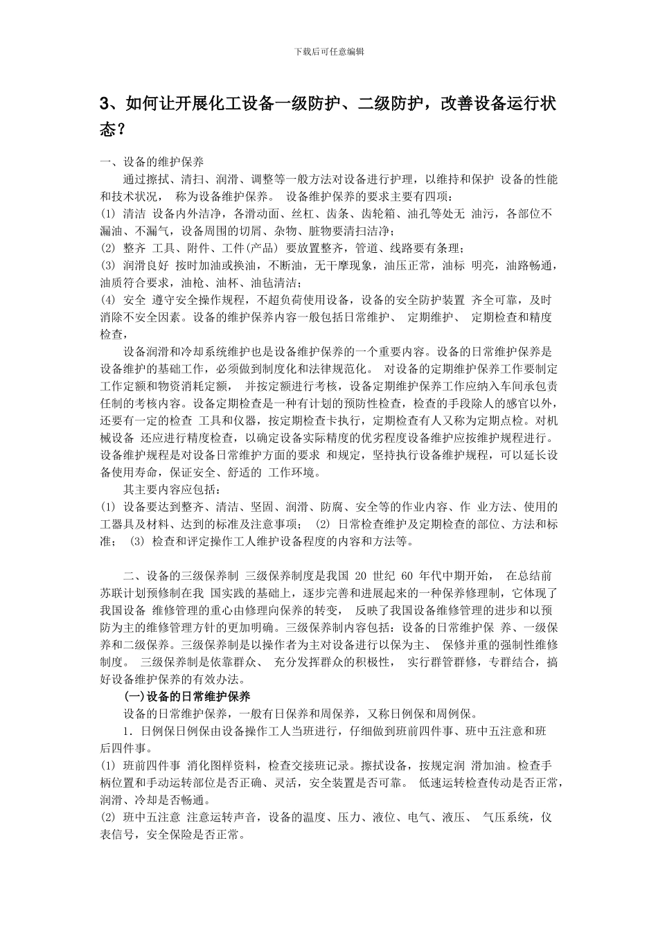 安全讨论会“主题”._第2页