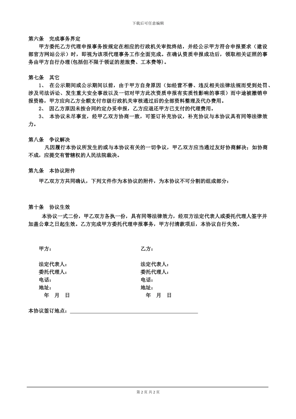 安全许可证申报代理协议。科健20240921_第2页