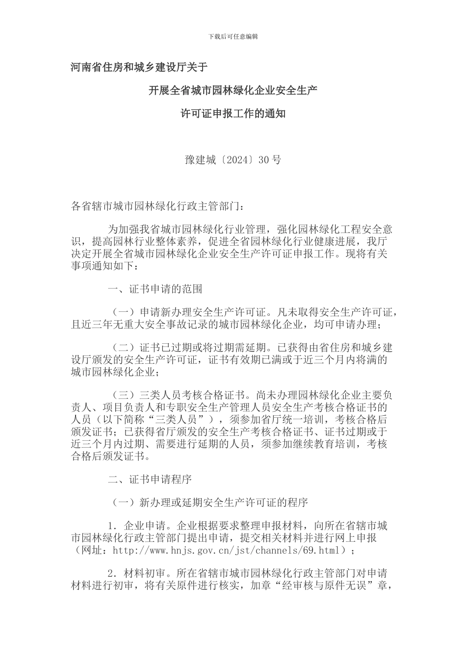 安全许可证要求._第1页