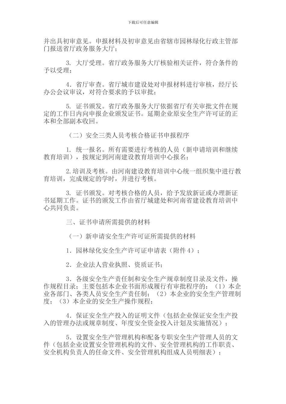 安全许可证要求._第2页